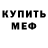 МЕФ мука Pulya Lezgin